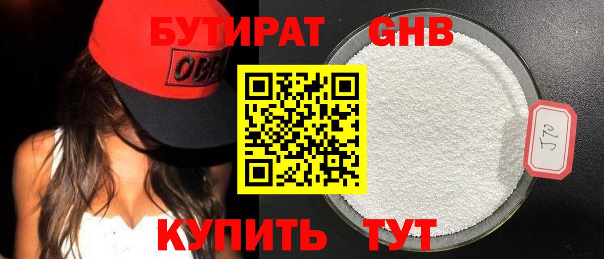 Бутират GHB Нурлат