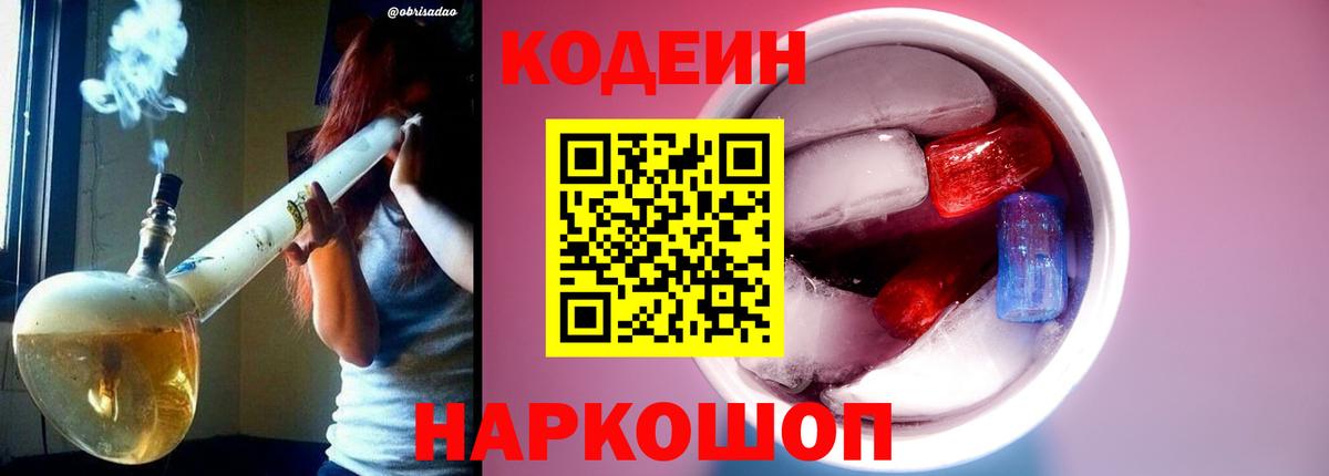 Кодеин Purple Drank  Кодеиновый сироп Lean напиток Lean (лин)  Нурлат  Вход с VPN 