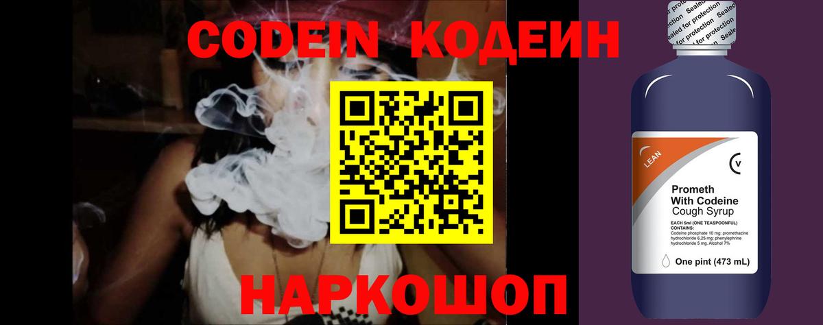 Codein Purple Drank Нурлат