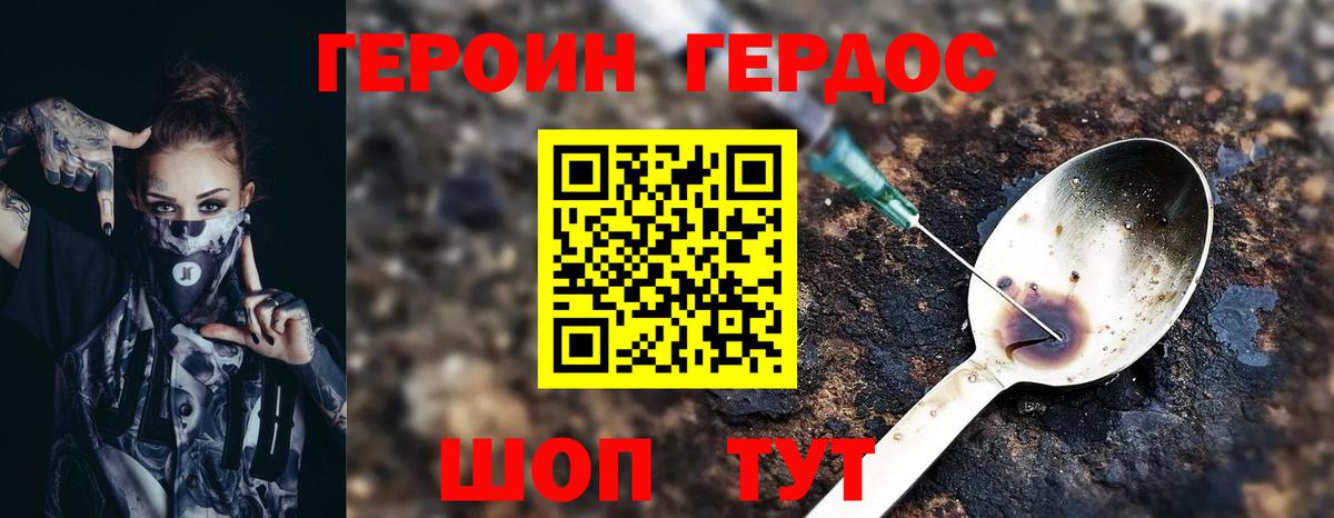 ГЕРОИН VHQ Нурлат