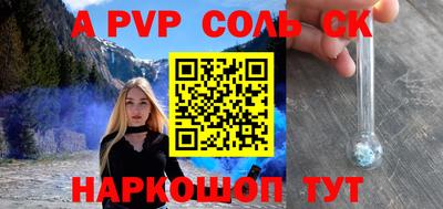 Альфа ПВП Сланцы