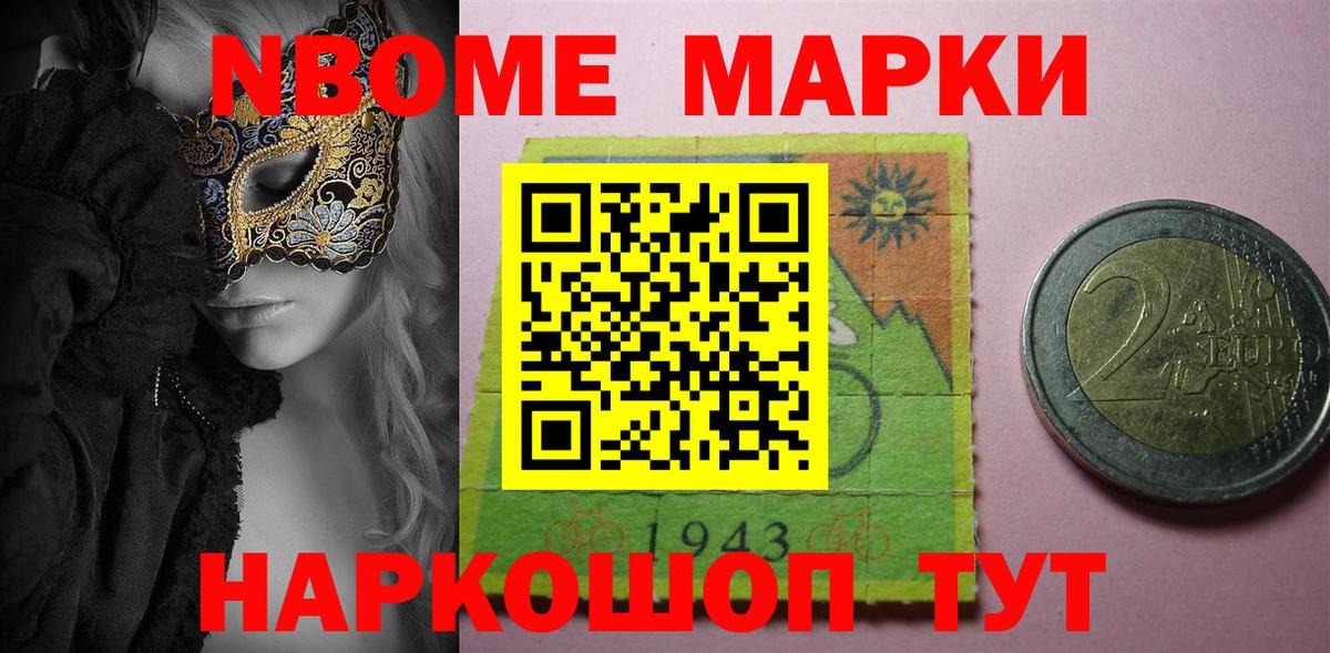 Марки NBOMe 1500мкг  Марки NBOMe 1500мкг  Марки 25I-NBOMe  Нурлат  Вход с VPN 